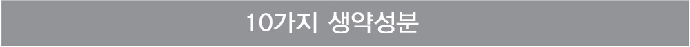 10가지 생약 성분