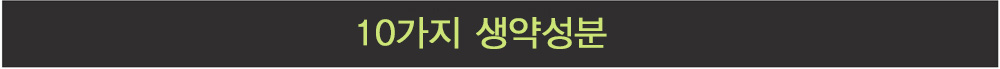 10가지 생약 성분