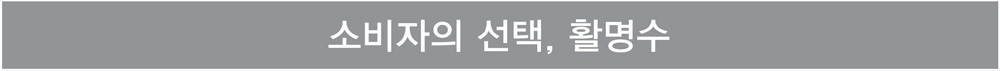 소비자의 선택 No.1