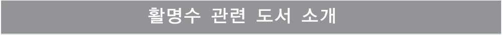 활명수 100년 성장의 비밀